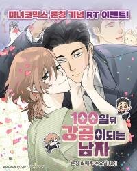 Poster for the manga The man who becomes a gangster after 100 days