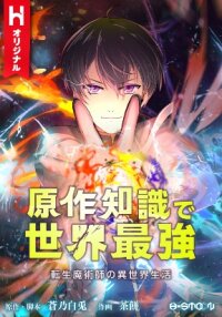 Poster for the manga The Transmigrated Mage Life in Another World, Becoming the Strongest in the World with the Knowledge of the Original Story