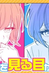 Manga poster The Way I Look at My Childhood Friend has Changed
