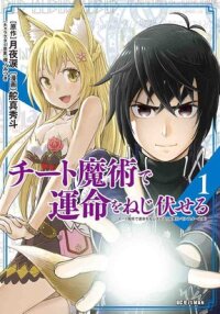 Manga poster Twisting the Arm of Fate with Cheat Magic