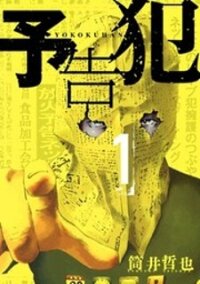 Manga poster Yokokuhan