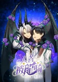 Manga poster A Kind Man Gets Ridden by a Dragon