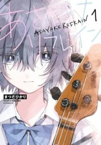 Manga poster Asayake Refrain