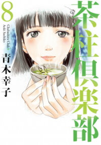 Poster for the manga Chabashira Kurabu