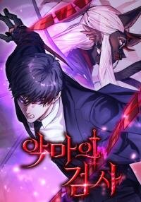 Manga poster Devil's Prosecutor