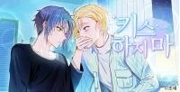 Poster for the manga Don't Kiss Me
