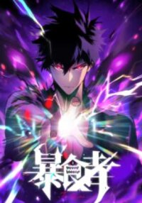 Manga poster Eater of All