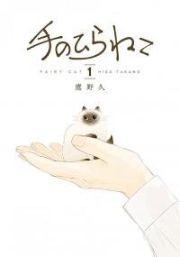 Manga poster Fairy Cat