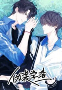 Poster for the manga Fake Slackers