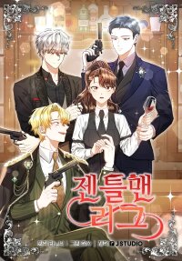 Poster for the manga Gentleman League