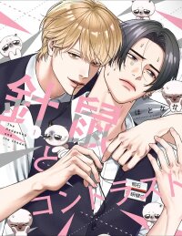Poster for the manga Harinezumi to Contrast