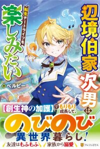 Manga poster Henkyou Hakke Jinan wa Tensei Cheat Life wo Tanoshi Mitai