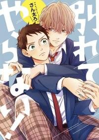 Poster for the manga I won't part with you!