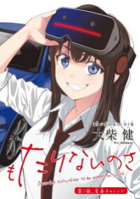 Poster for the manga Inochigake demo Tarinai nosa