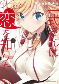 Poster for the manga Isshiki-san wa Koi wo shiritai