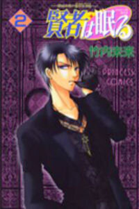 Poster for the manga Kenja wa Nemuru