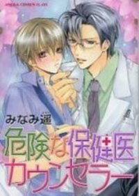 Poster for the manga Kiken na Hokeni Counselor
