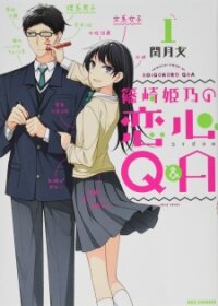 Poster for the manga Kimi wa Boku o Suki ni Naru