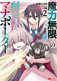 Poster for the manga Maryoku Mugen no Manaporter