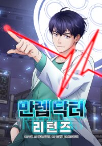 Poster for the manga Max Level Doctor Returns