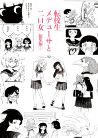 Poster for the manga Medusa and Futakuchi-chan