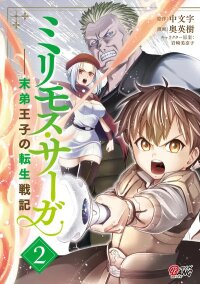 Manga poster Millimos Saga: The Reincarnation Chronicles of the Youngest Prince