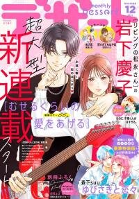 Poster for the manga Museru Kurai no Ai o Ageru