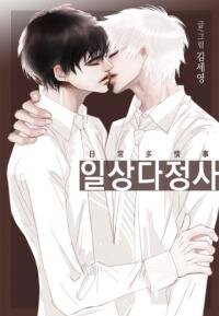 Poster for the manga My High School Romance