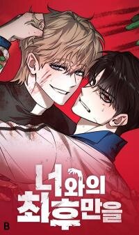 Manga poster Only the Last With You