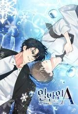Poster for the manga Ordinary Person A