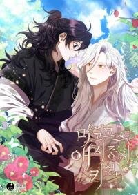 Poster for the manga Raising the Demonic Cult's Leader