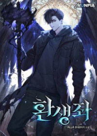 Poster for the manga Reincarnator (Alla)