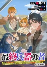 Manga poster Saishuu Heiki Yuusha