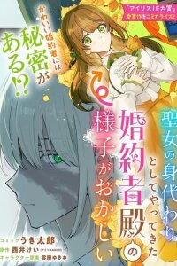 Manga poster Seijo no Migawari to Shite Yatte Kita Fiancée-dono no Yousu ga Okashii