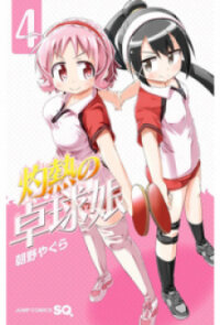 Poster for the manga Shakunetsu no Takkyu Musume
