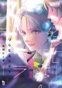 Poster for the manga Shining Stars in Line