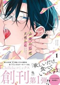 Manga poster Shitasaki Kara Koi