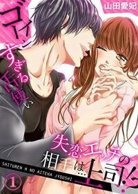Poster for the manga Shitsuren H no Aite wa Joushi Gouin Sugiru Shita Zukai