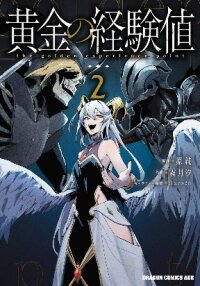 Poster for the manga The Golden Experience Point
