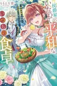 Manga poster The Marquess Family's Peaceful, Everyday Dining Table