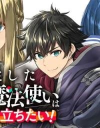 Manga poster The Reincarnated Dimensional Mage Wants to Stand Out While Keeping His Identity Hidden
