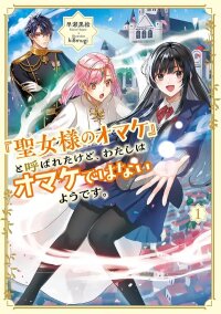 Manga poster They Called Me Useless, But I Got Picked Up by an Imperial Prince and Became an All-Elemental Saintess!