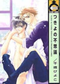 Poster for the manga Tsukiyo no Fushigi