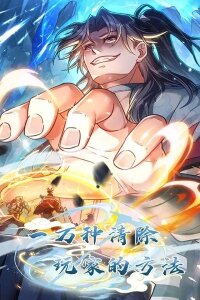 Manga poster 10,000 ways to eliminate players