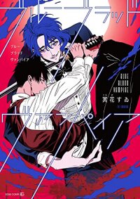 Poster for the manga Blue Blood Vampire