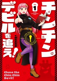 Manga poster Chase the Dick Devil!