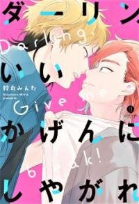 Poster for the manga Darlin', Iikagen ni Shiya Gare