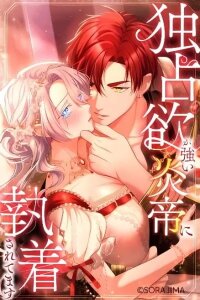 Manga poster Dokusen Yoku ga Tsuyoi Honou Tei ni Shuuchaku Saretemasu