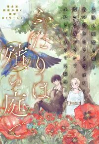 Manga poster Futari wa Mogari no Niwa de