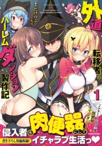 Manga poster Gedou Tenisha no Harem Dungeon Seisakuki